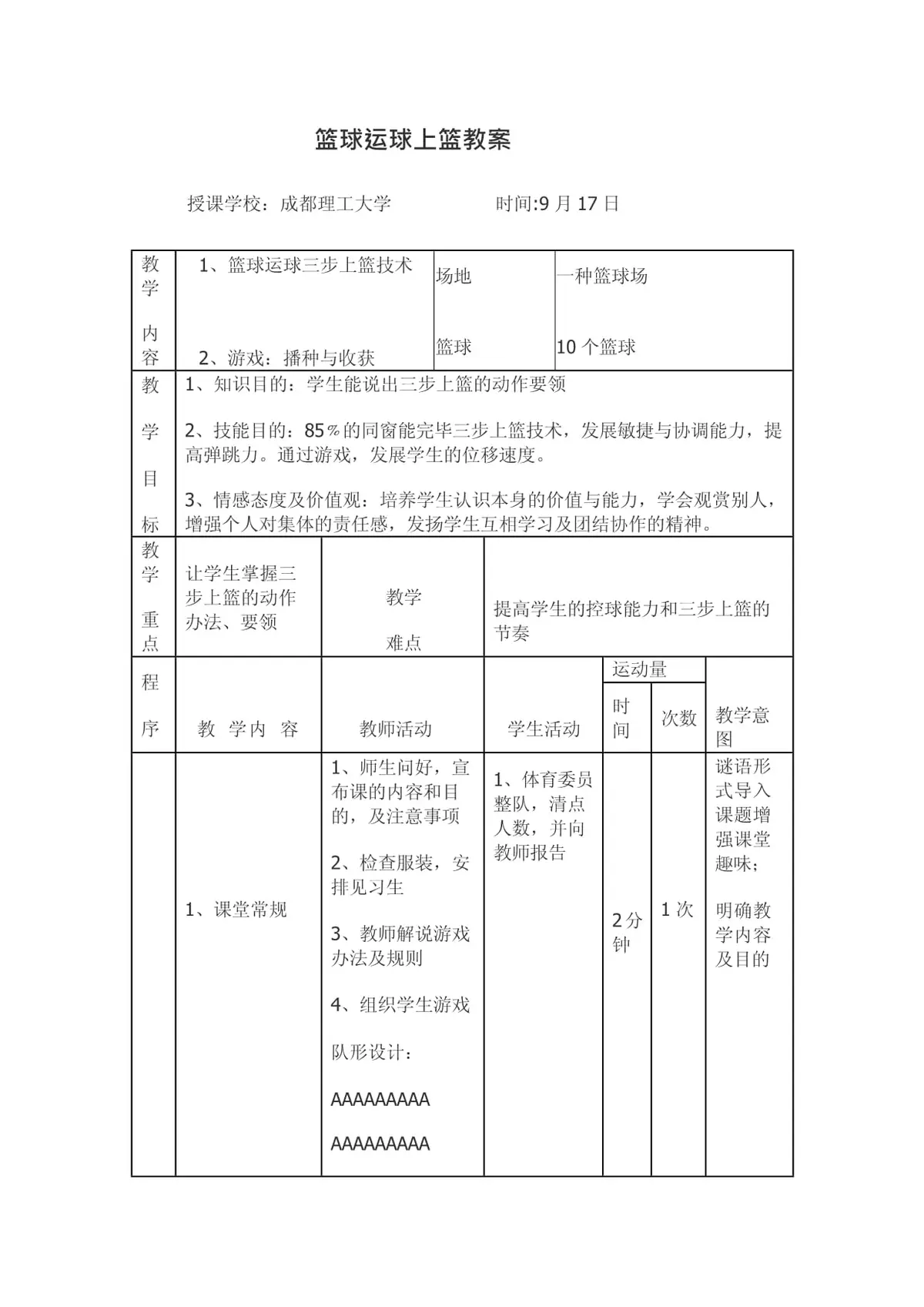 美式篮球运球训练教案